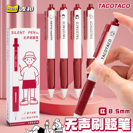 TacoTaco红笔静音笔老师批改作业专用学生红色中性笔按动笔0.5水笔速干碳素圆珠笔教师水性红笔无声签字笔芯