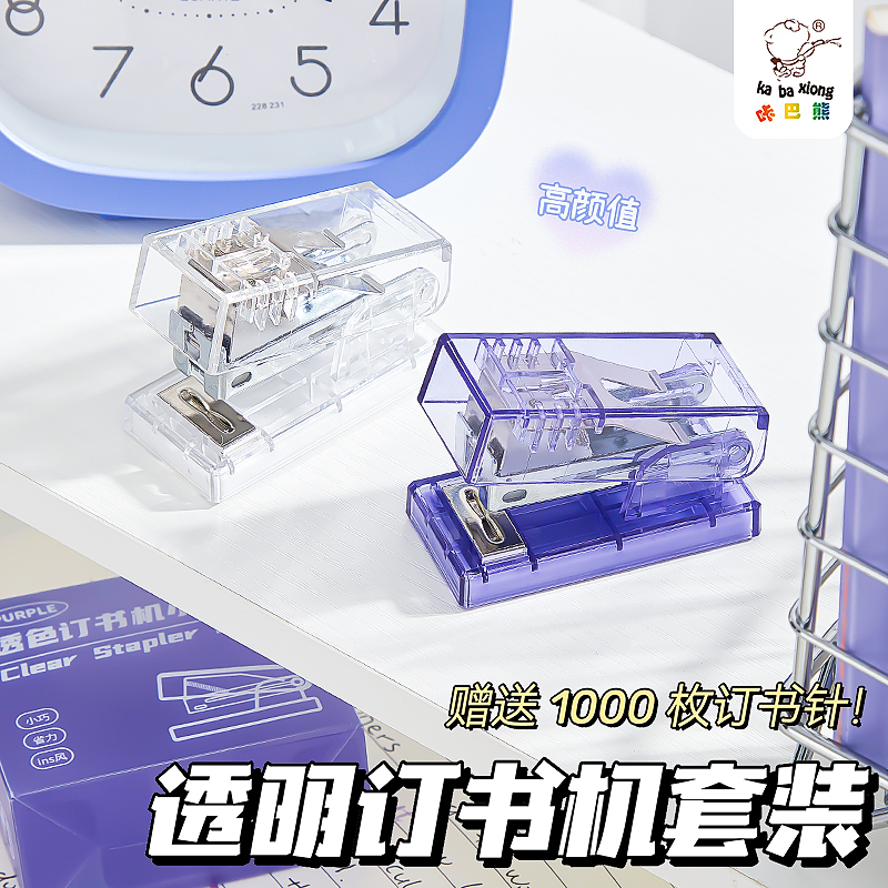 迷你订书机透明学生用小号订书器