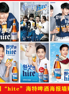 韩国海特真露“hite啤酒”海报店墙面装饰韩式烤肉店背景墙壁贴画