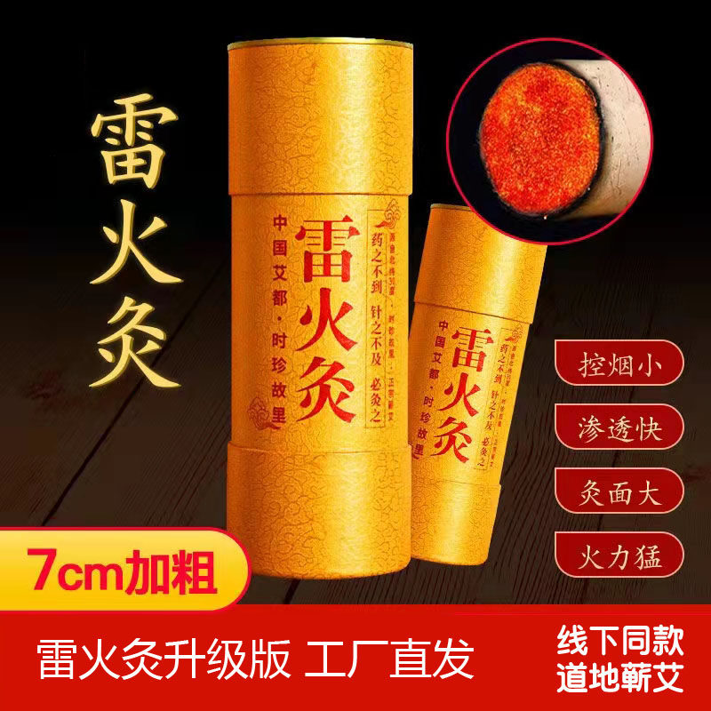 年货【蕲脉】蕲春升级雷火灸艾条7.0加粗3年陈蕲艾条大炮灸扶阳灸