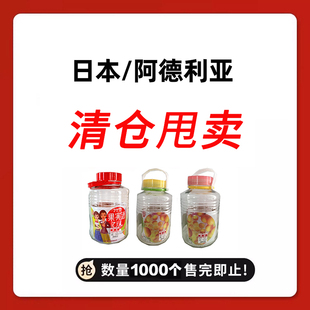 【阿德利亚清仓】日本阿德利亚进口密封罐果实酒瓶茶叶罐储蓄