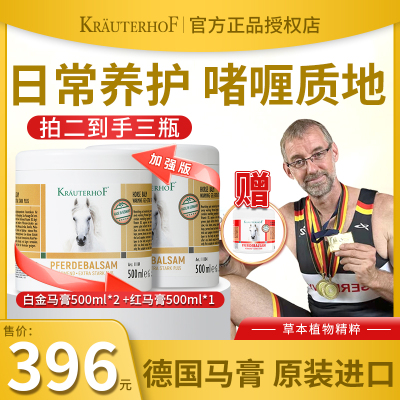【拍2发3】Krauterhof七叶庄园德国白金升级版肩颈马栗按摩马油膏