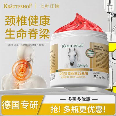 KRAUTERHOF德国马膏白金升级版原装马油膏发热凝胶按摩霜舒缓正品