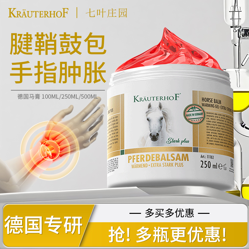 德国七叶庄园白金版马膏进口