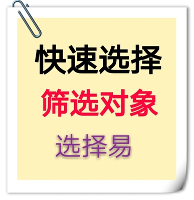 CAD选择易CAD快速选择插件cad筛选对象工具选择易cad选择插件