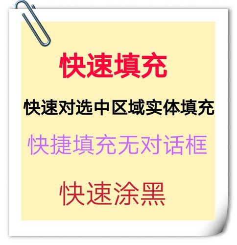 aCAD填充快速涂黑填充插件填充快捷键实体填充cad插件