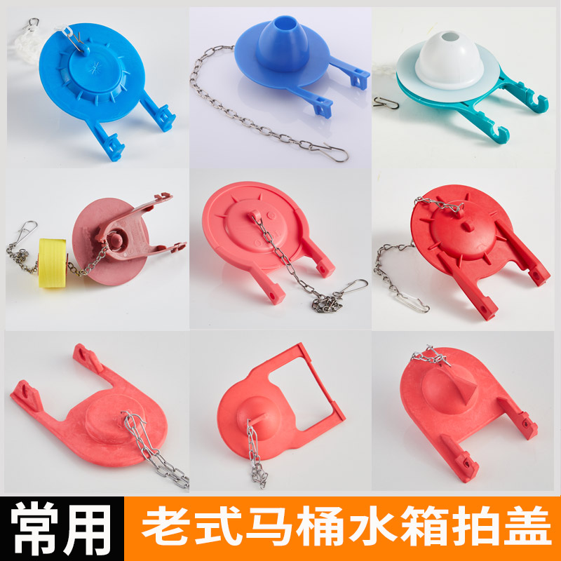 老式马桶水箱拍盖排水阀坐便器水