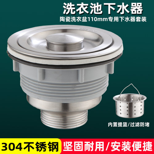 阳台洗衣池304防臭下水器