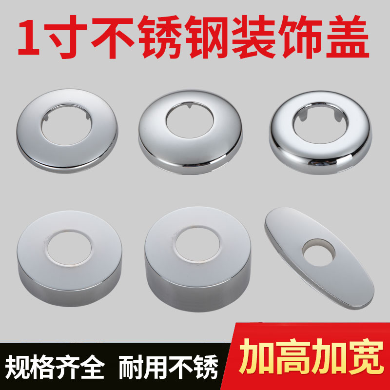 托美水龙头加大装饰盖