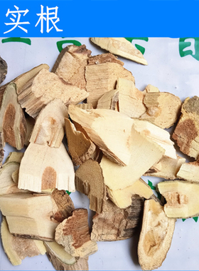 中药材  云实根  500克  牛王茨根  阎王刺根  碎