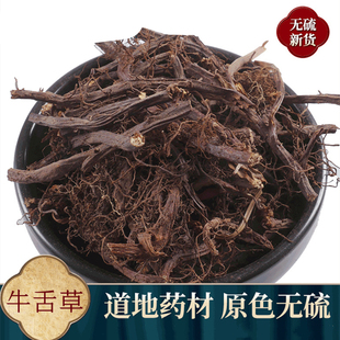 中药材 牛舌草 500克 大叶骨牌草 大金刀 掘不尽 华星蕨 碎