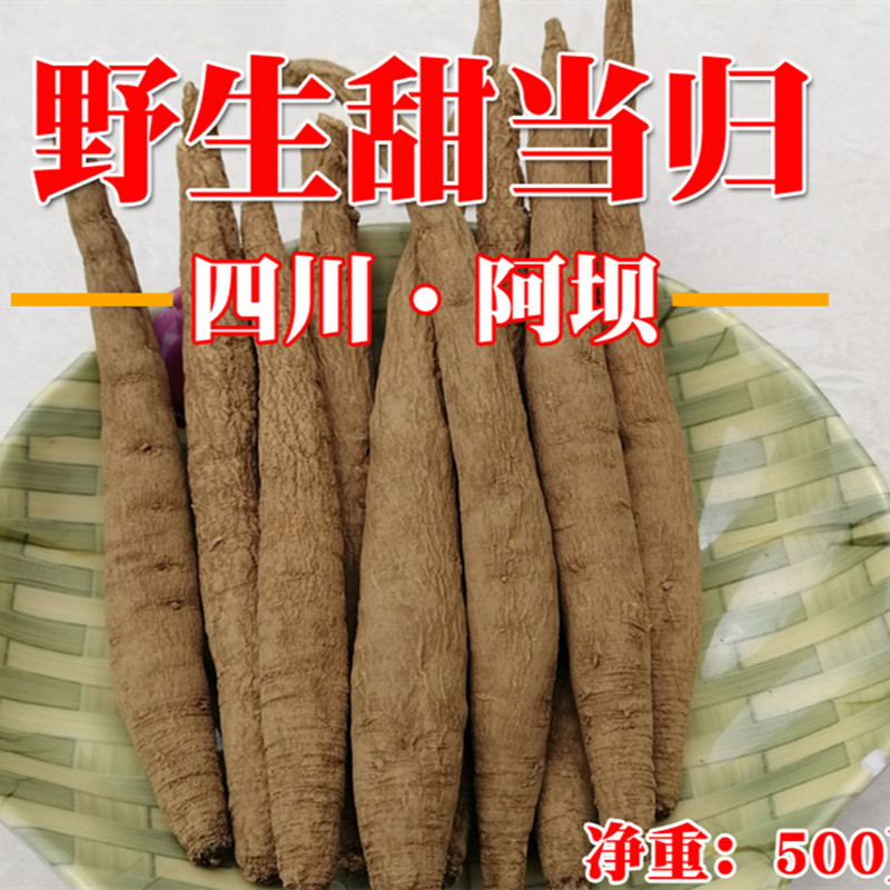 中药材甜当归潽禧草堂散装四川