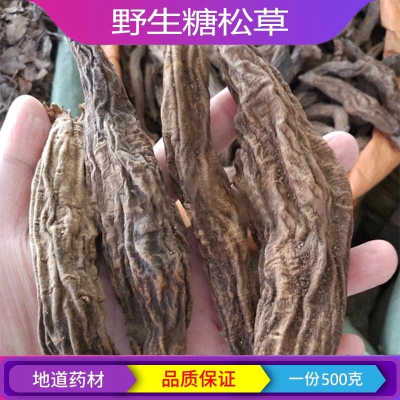 中药材  糖松草  云南苗家特产  泡酒料  500g克  统