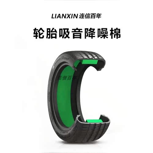 进口轮胎轮毂静音棉高强度