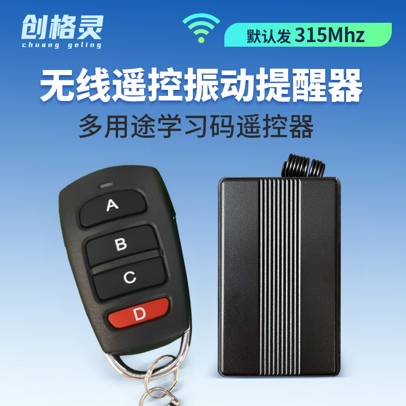 无线遥控振动提醒器 无声震动呼遥控开关