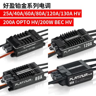 好盈铂金无刷电调25A 40A 60A 80A 120A 130A 200A V4无人机BEC