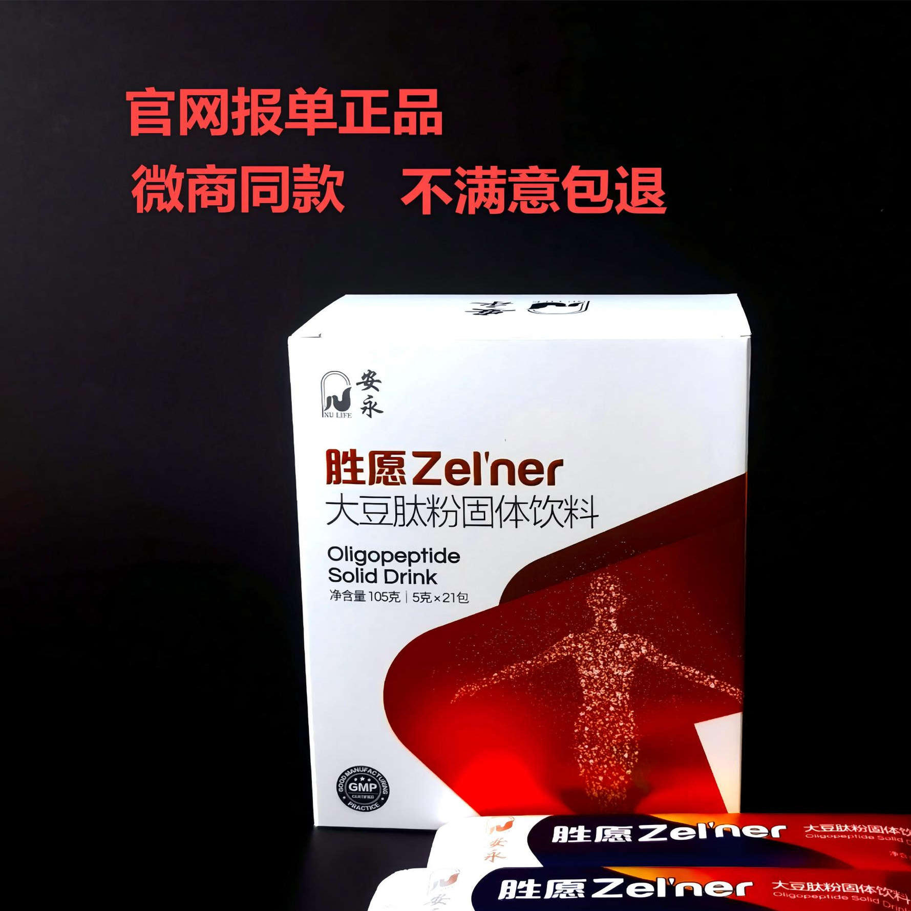 安永胜愿大豆肽粉正品美极客小分子肽固体饮料宝然苹果干细胞
