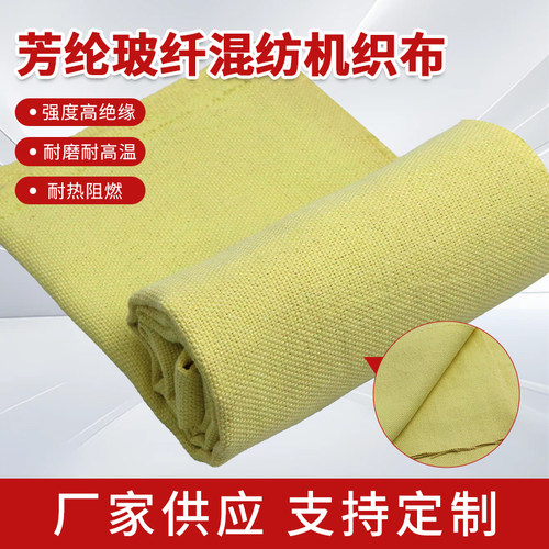 芳纶玻纤混纺布高强度耐磨工业用