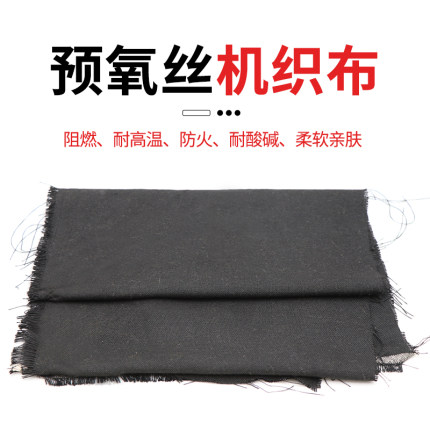 200g预氧丝机织布 阻燃耐高温 机织隔热防火功能性面料