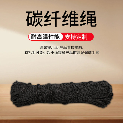 碳纤维绳 耐高温耐腐蚀力学性能 隔热层碳毡捆扎 医疗器械用