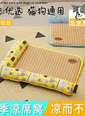 猫垫子夏季猫窝四季通用狗狗凉席冰垫睡觉用笼地垫猫咪床宠物用品