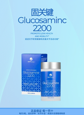 胺糖鲨鱼软骨素美国NHT固关键刺激软骨生成关节舒适灵活含姜黄素