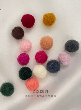 羊毛毡实心球1.5cm配件DIY耳环毛球挂件彩色球球手工饰品/M1131