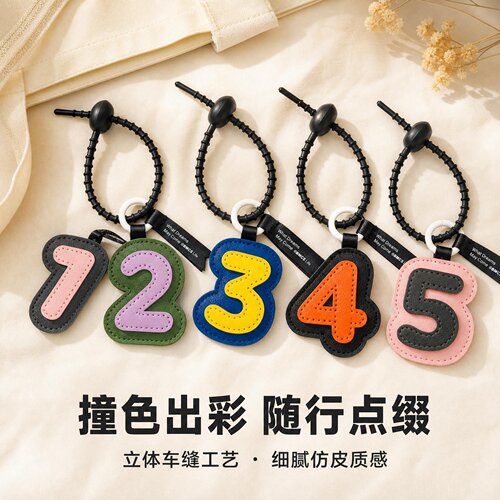 数字皮标撞色皮革钥匙扣挂件