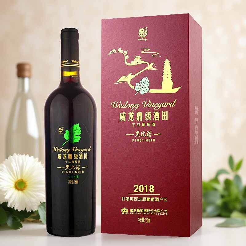 威龙2018黑比诺干红葡萄酒 鼎级酒田国产红酒整箱高档礼盒装750ml