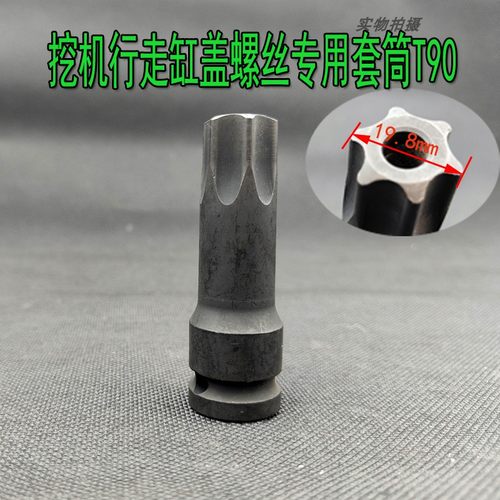 挖掘机行走马达缸盖螺丝套筒T90