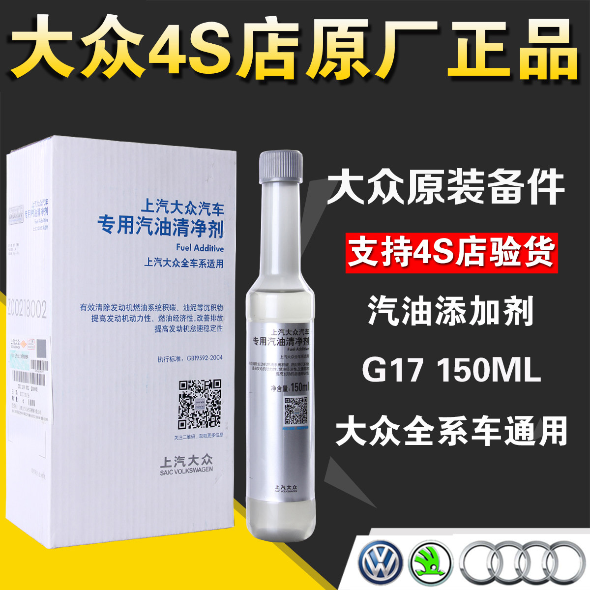 Shanghai Volkswagen Fuel treasure public g17 Fuel Additives Gasoline additive Carbon cleanerin the Car/Articles/Fitting/Refit , Auto Beauty/Maintenance/Service , Car Care Products , Gasoline additive  category - from Buy2taobao.com to provide professional Taobao agent buy service