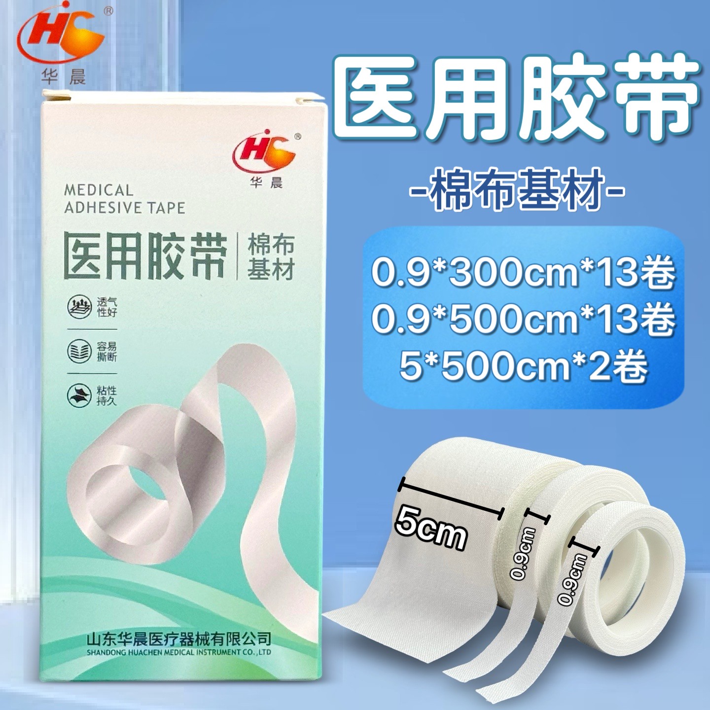 华晨医用棉布胶带固定胶布易手撕