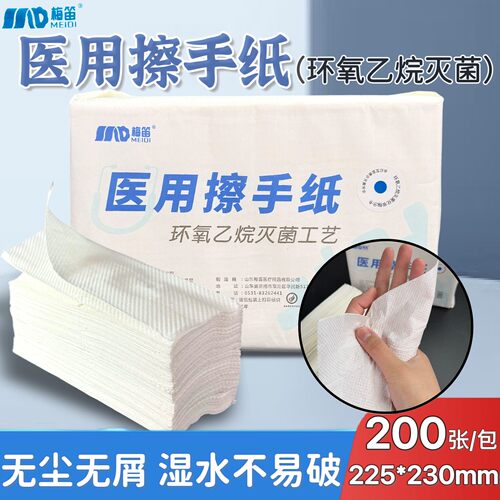 医用擦手纸环氧乙烷灭菌抽纸