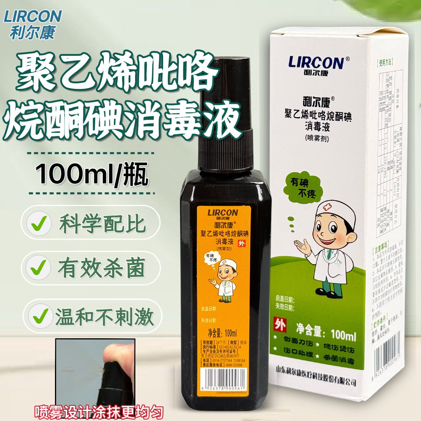 聚乙烯呲咯烷酮碘消毒液喷雾图片