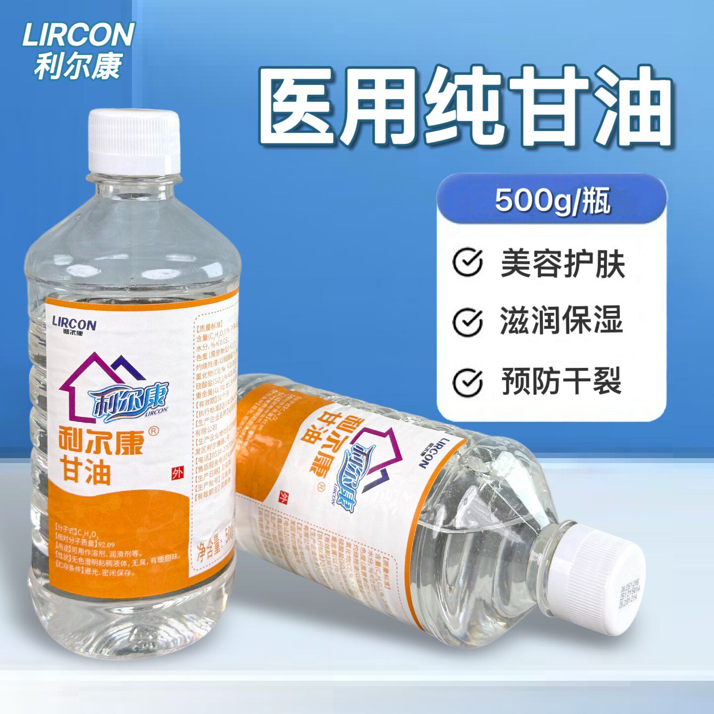 利尔康高浓度护肤纯甘油身体护理