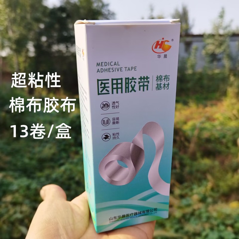 医用胶布高粘度橡皮膏康迪