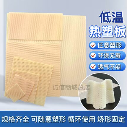 骨科低温热塑板P板高分子夹板可反复塑形宠物狗猫骨折矫正固定