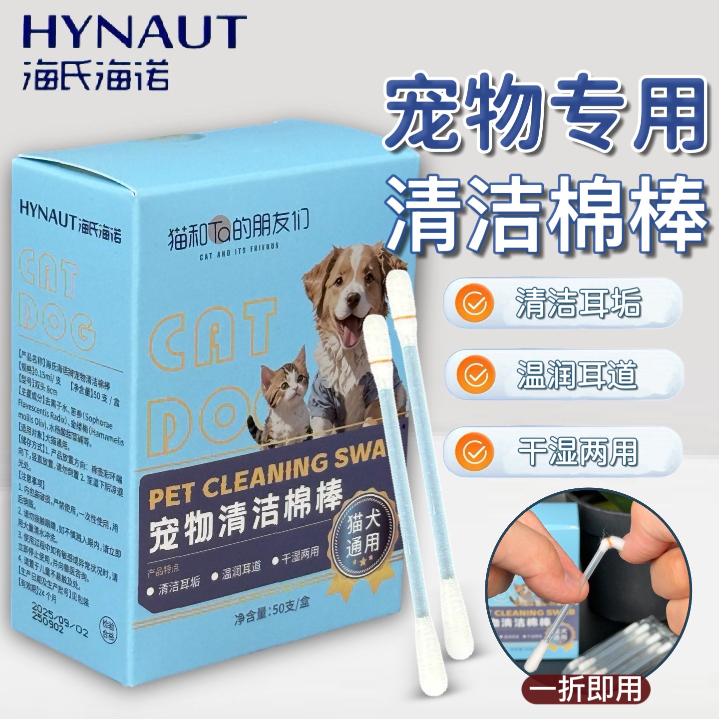 海氏海诺宠物猫狗清洁棉棒