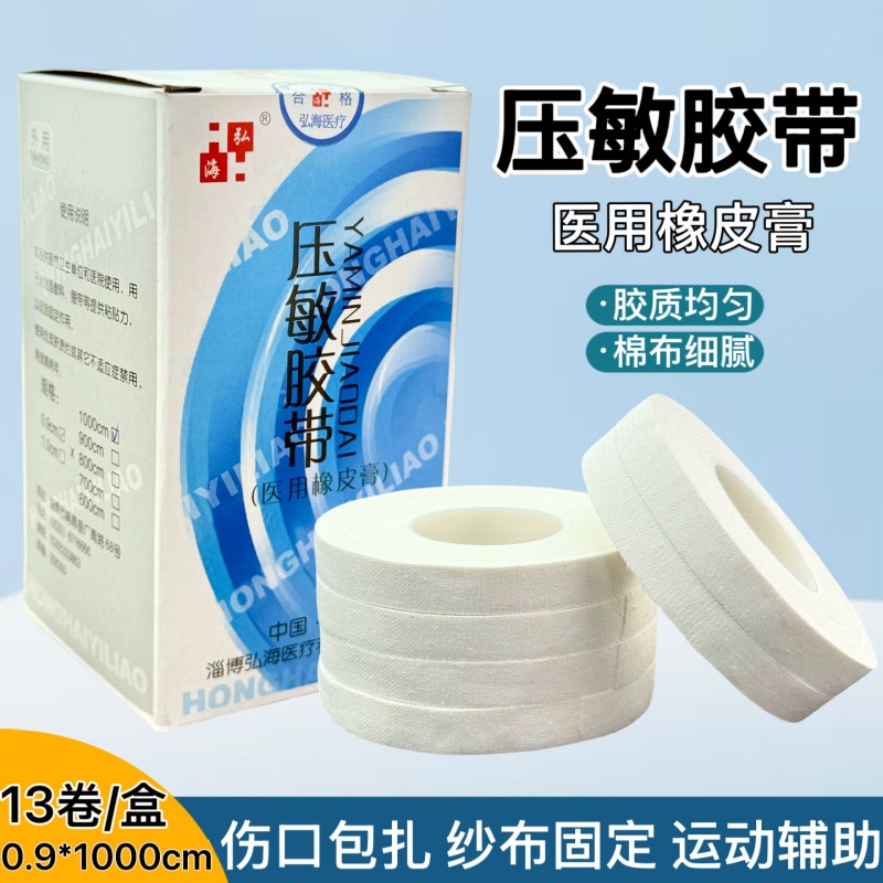 医用棉布橡皮膏防过敏胶布