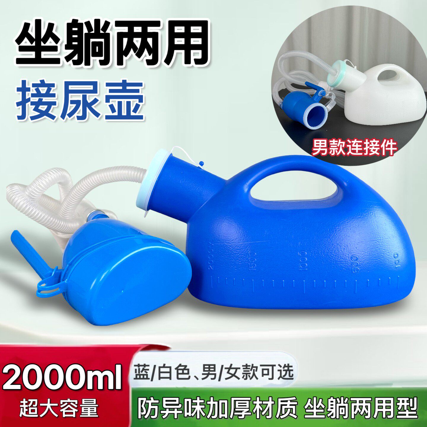 坐躺两用接尿壶小便夜壶接尿器