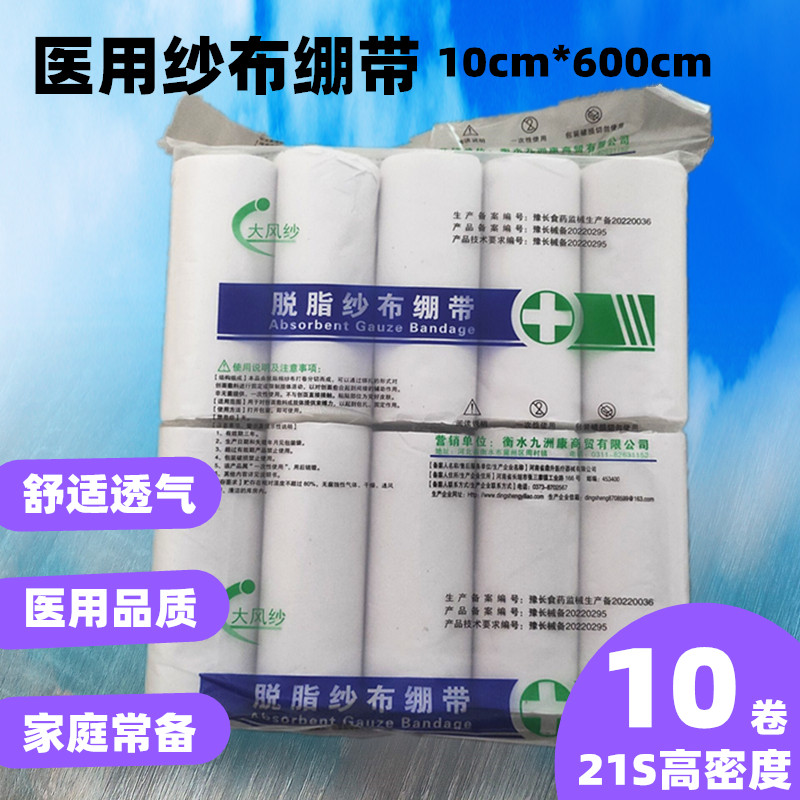 高密度纱布卷纯棉绷带脱脂大风纱