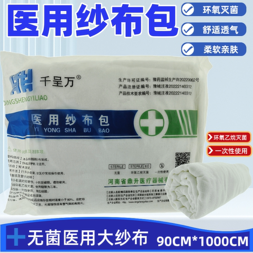 医用大纱布10米宽0.9米无菌消毒
