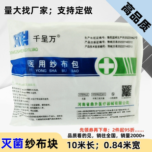 医用纱布块脱脂纯棉宽84cm长10米无菌伤口灭菌敷料绷带卷婴儿尿布