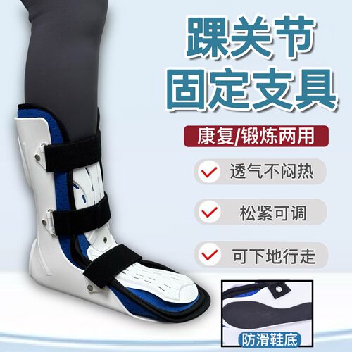可调节踝关节固定支具防护固定器
