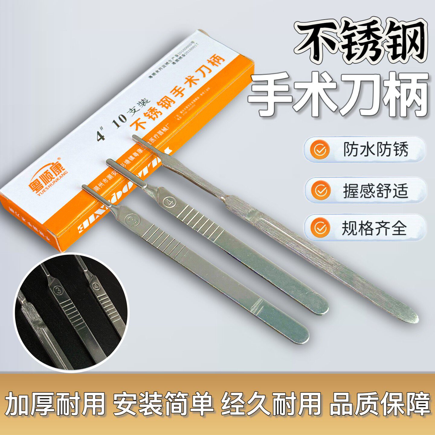 加厚不锈钢手术刀柄刀架工具图片