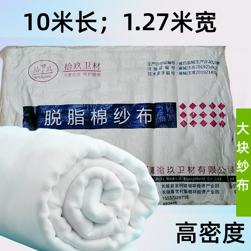 1.27米宽大纱布医用脱脂沙布卷过滤纱布块婴儿口水巾大卷尺寸收腹