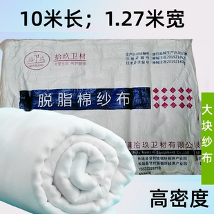 1.27米宽大纱布医用脱脂沙布卷过滤纱布块婴儿口水巾大卷尺寸收腹