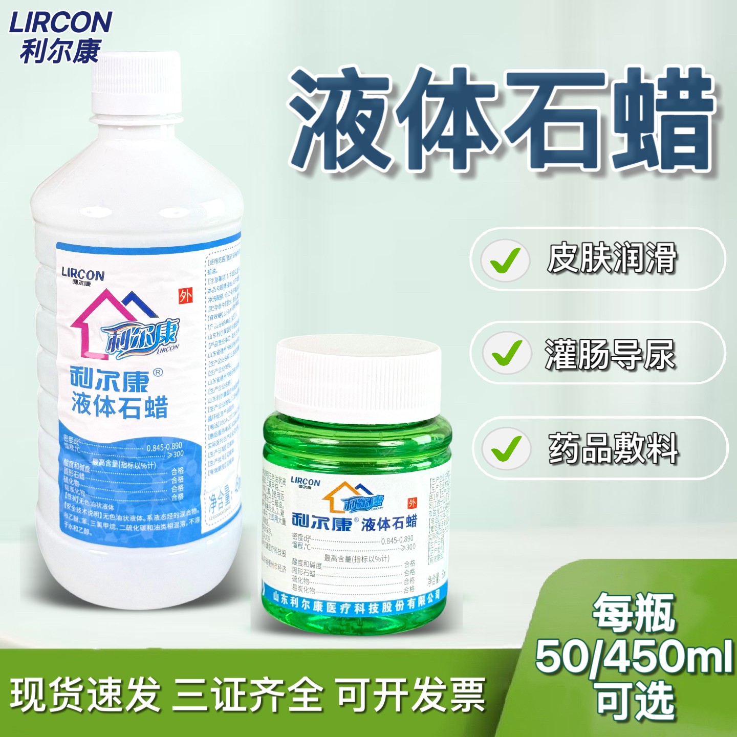 450ml医用利尔康轻质液体石蜡大小瓶皮肤润滑家具玉石保养石蜡油