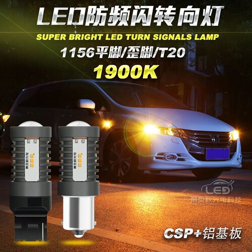 LED防频闪转向灯PY21WWY21W