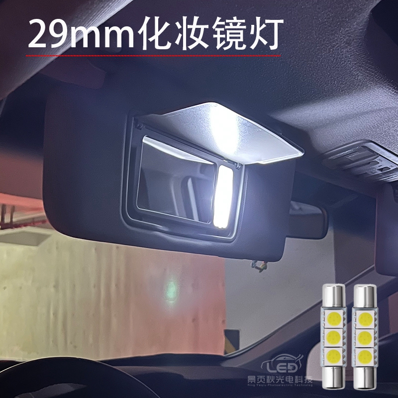 适用于奥德赛杰德雅阁歌诗图皓影艾力绅思域改装高亮led化妆镜灯